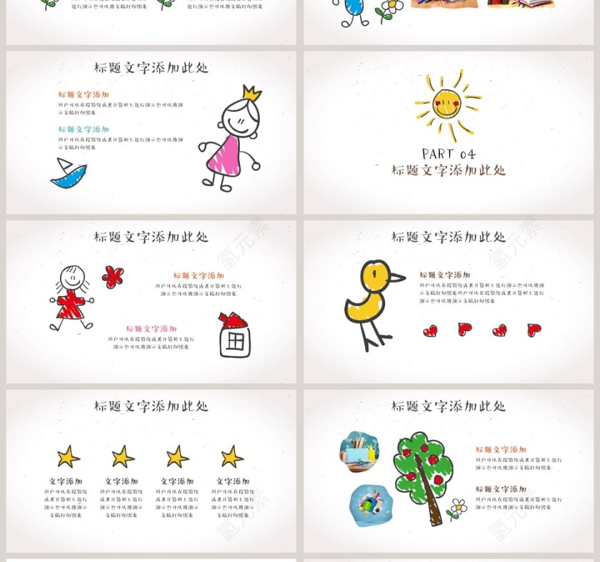 手绘卡通教师说课教育第4张