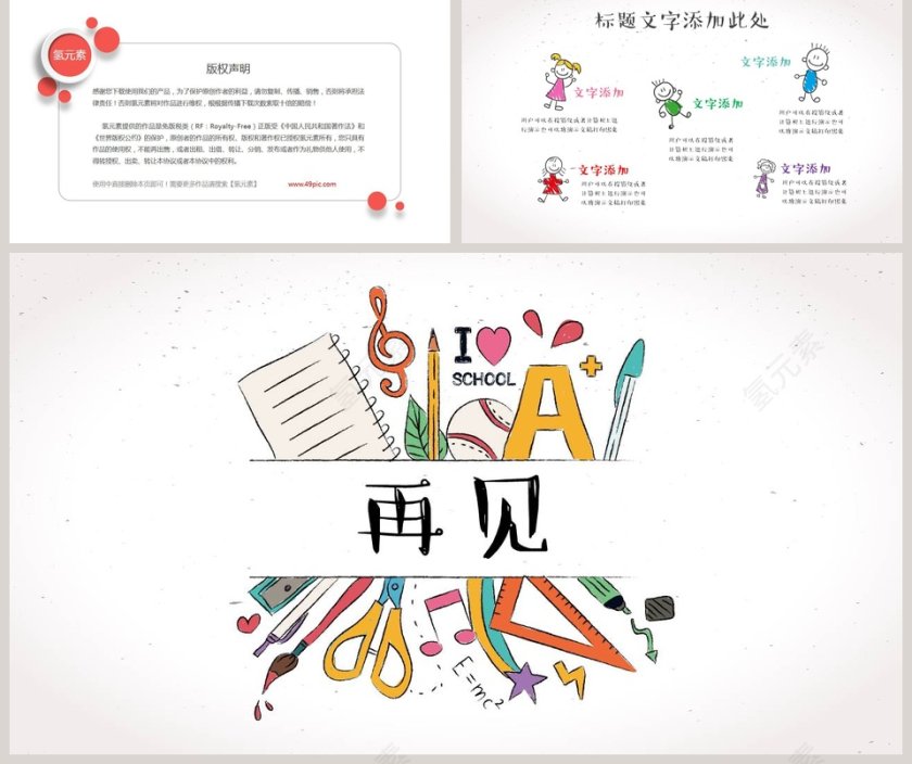 手绘卡通教师说课教育第5张