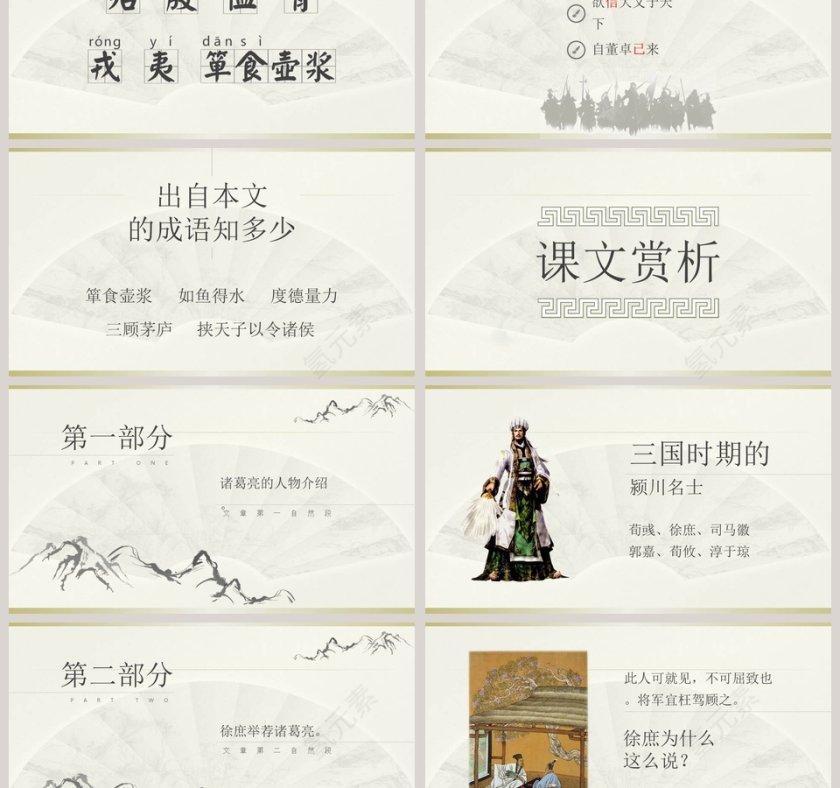 语文课件-隆中对PPT 第3张