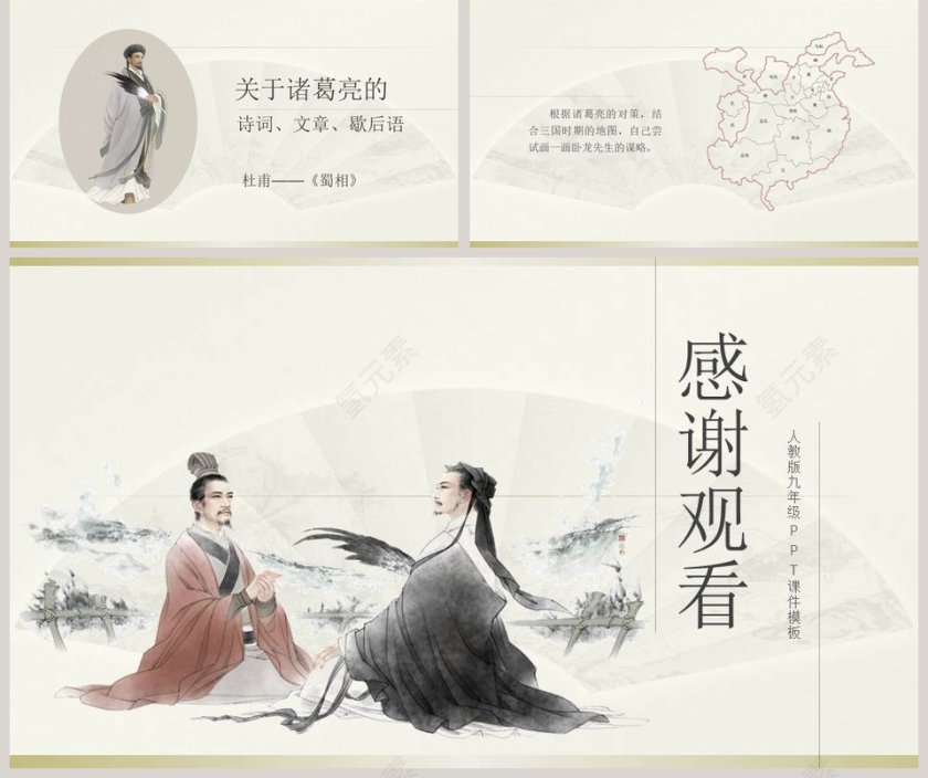 语文课件-隆中对PPT 第5张