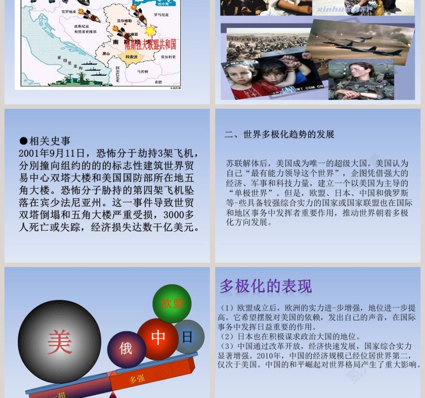 第-21教学ppt课件第3张