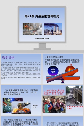 第-21教学ppt课件