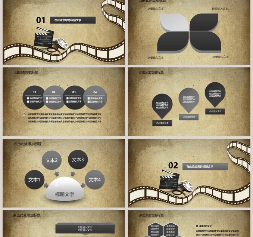 电影影视媒体传媒行业ppt模板第2张