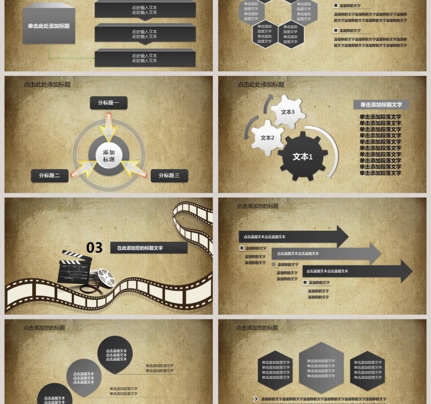 电影影视媒体传媒行业ppt模板第3张