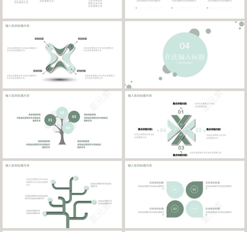 环保宣传PPT模板第4张