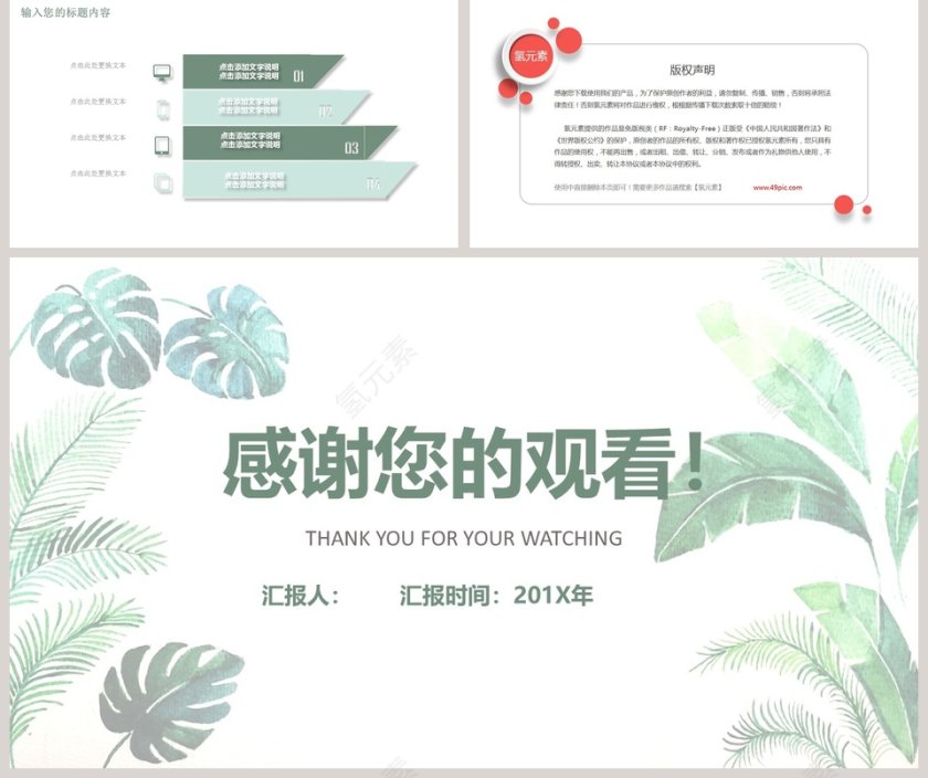 环保宣传PPT模板第5张