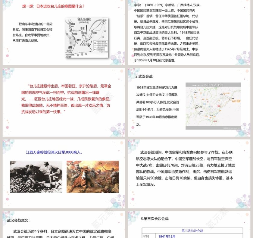 第-课教学ppt课件第2张