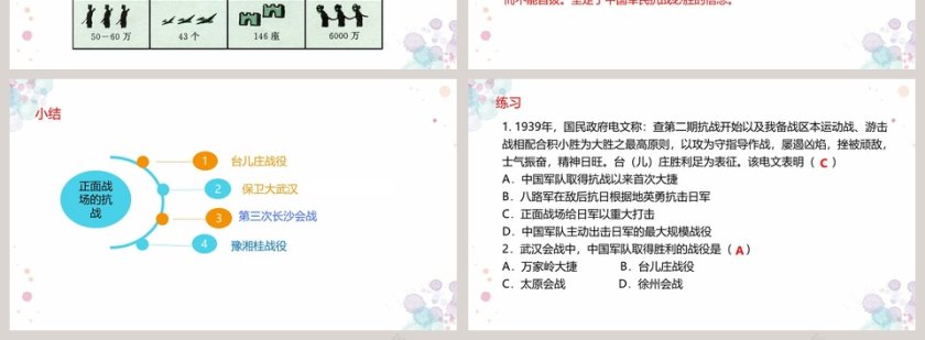 第-课教学ppt课件第4张