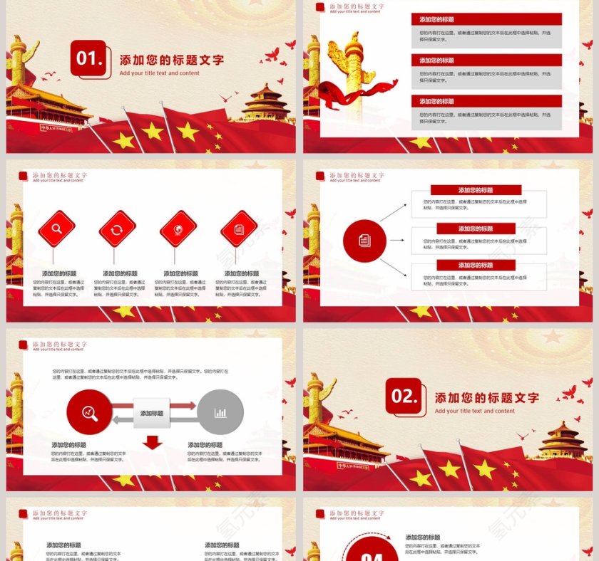 红色大气庆祝中国人民解放军海军成立70周年纪念PPT模板第2张