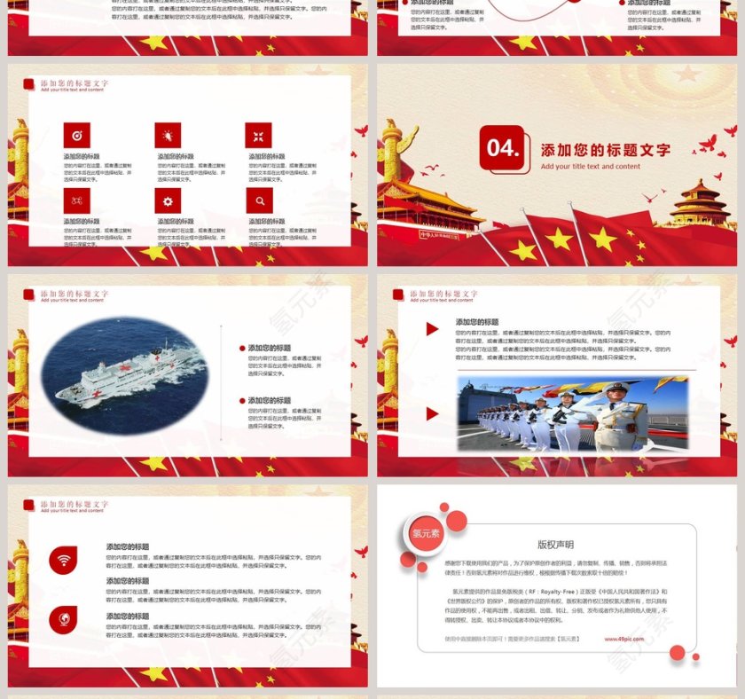 红色大气庆祝中国人民解放军海军成立70周年纪念PPT模板第4张