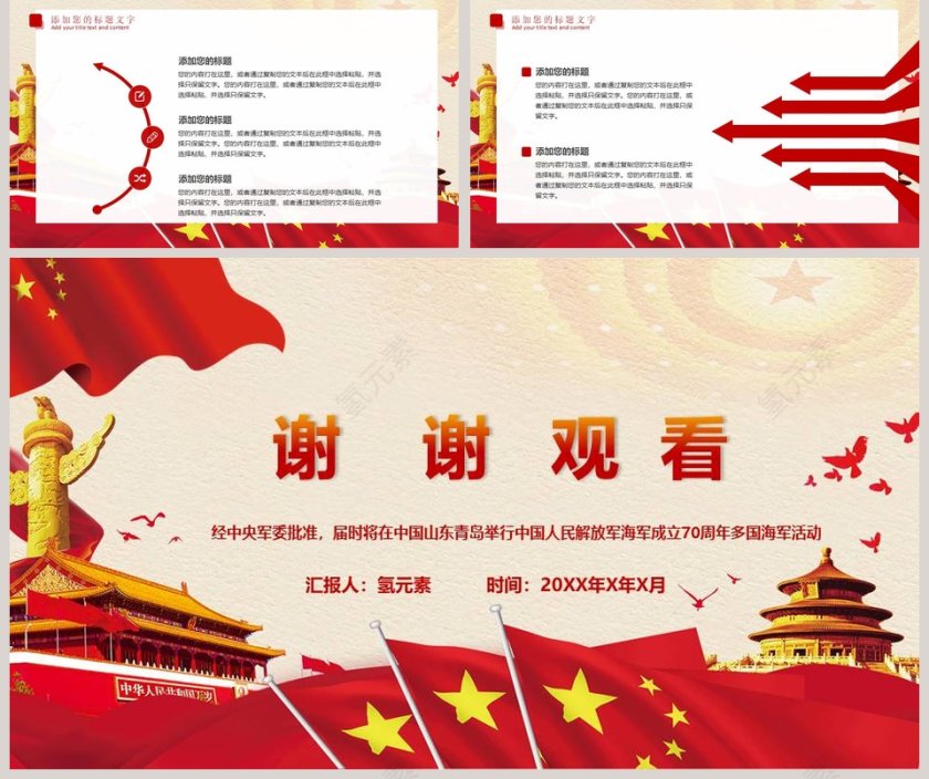 红色大气庆祝中国人民解放军海军成立70周年纪念PPT模板第5张