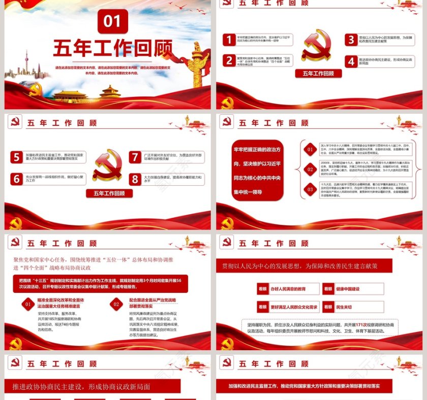 聚焦两会政府工作报告学习解读第2张