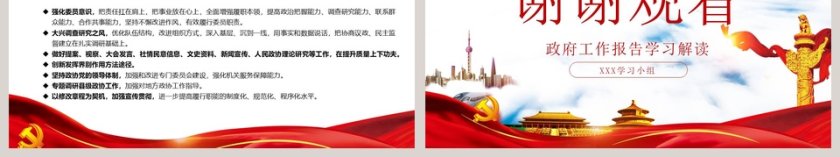 聚焦两会政府工作报告学习解读第6张