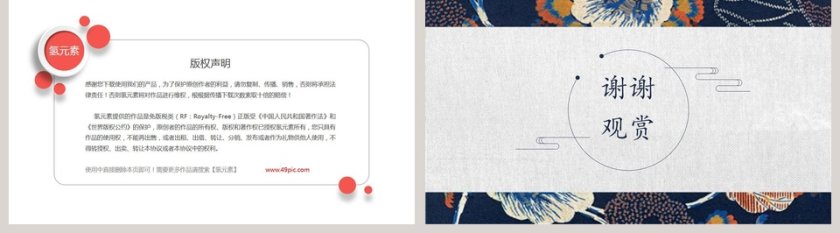 日式风总结汇报通用PPT模板第5张