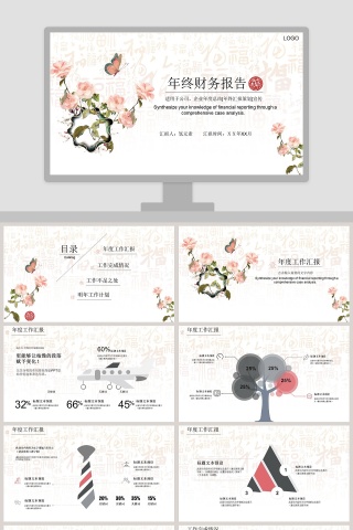 简约清新年终财务报告PPT模板