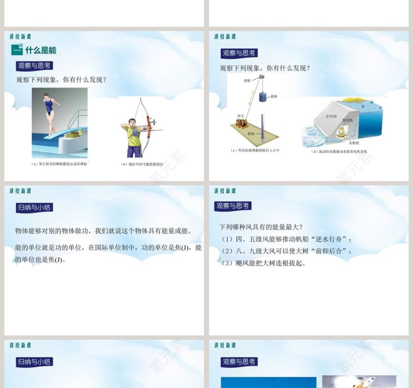 认识动能和势能-第教学ppt课件第2张