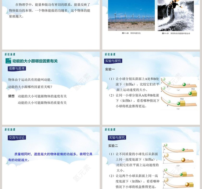 认识动能和势能-第教学ppt课件第3张