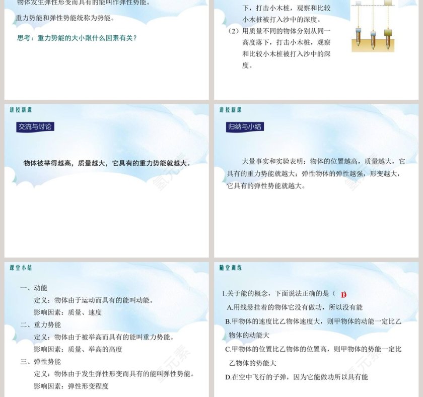 认识动能和势能-第教学ppt课件第5张