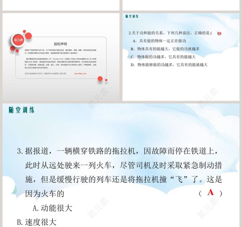 认识动能和势能-第教学ppt课件第6张