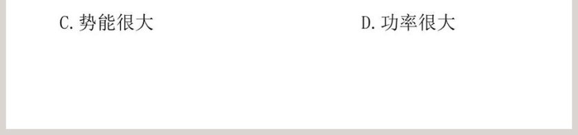 认识动能和势能-第教学ppt课件第7张