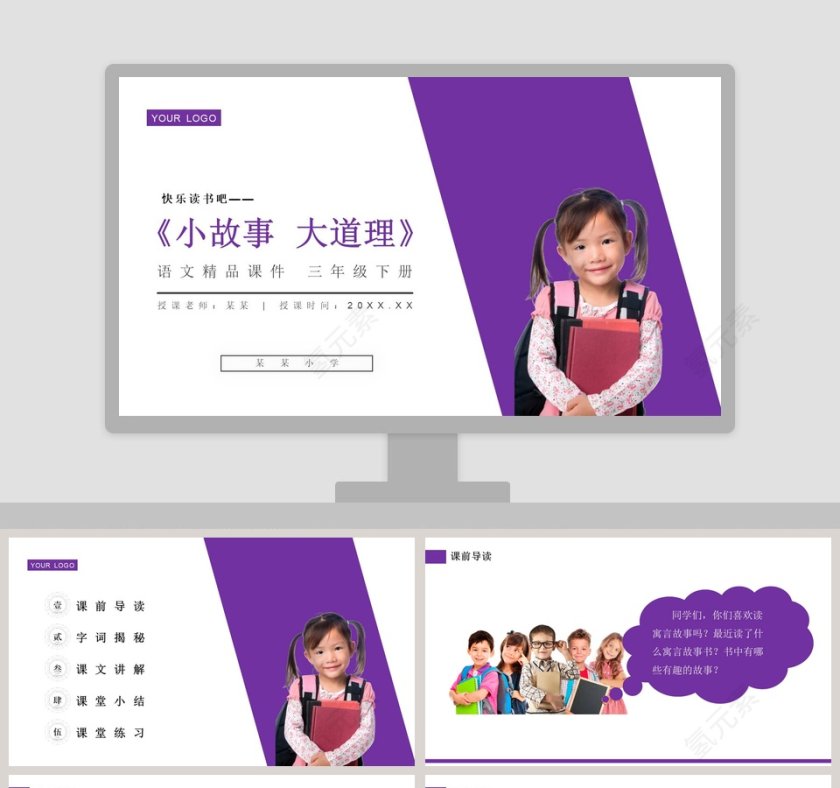 YOUR LOGO快乐读书吧-PPT模板推荐第1张
