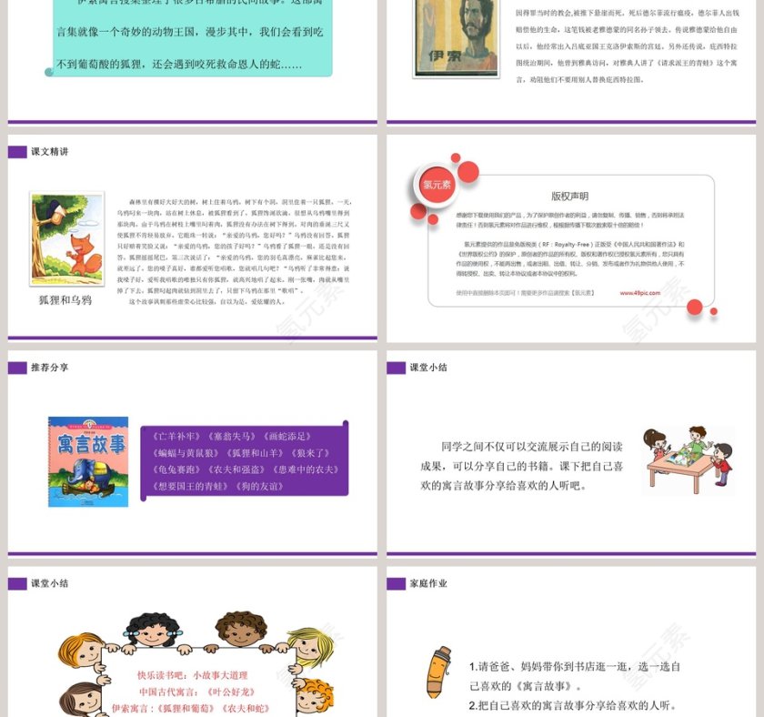 YOUR LOGO快乐读书吧-PPT模板推荐第3张