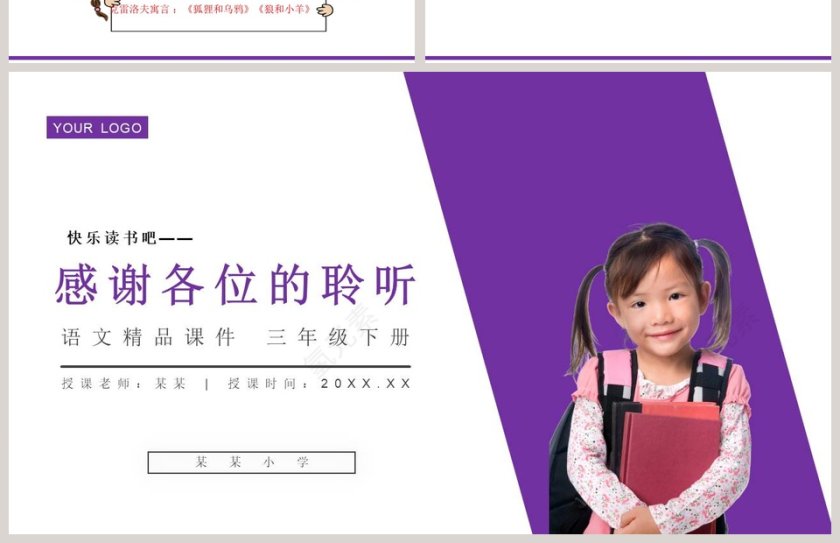 YOUR LOGO快乐读书吧-PPT模板推荐第4张