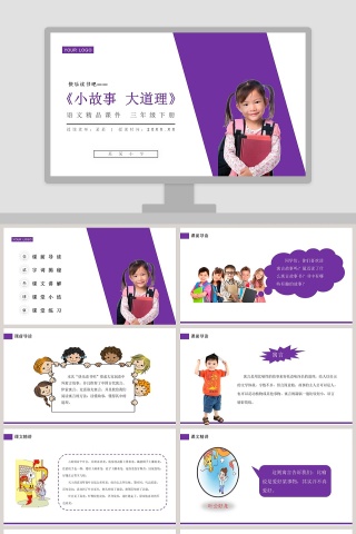 YOUR LOGO快乐读书吧-PPT模板推荐