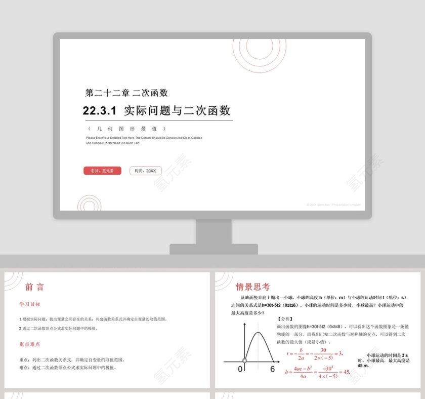 20XXsamidare  Presentation template-老师氢元素教学ppt课件第1张