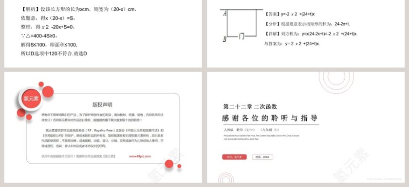 20XXsamidare  Presentation template-老师氢元素教学ppt课件第3张