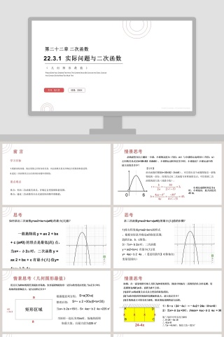 20XXsamidare  Presentation template-老师氢元素教学ppt课件