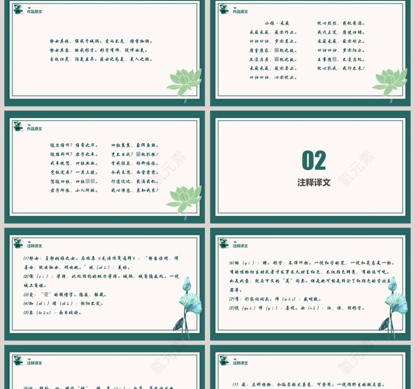 简约中国风诗经PPT第2张