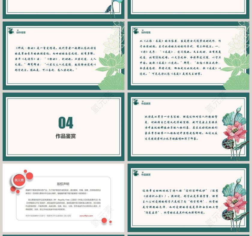 简约中国风诗经PPT第4张