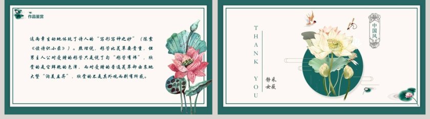 简约中国风诗经PPT第5张