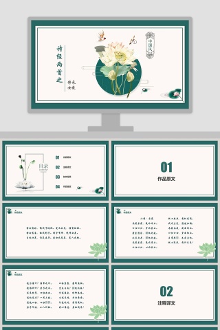 简约中国风诗经PPT