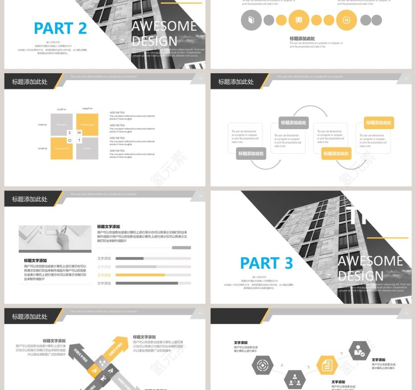 完整框架商务计划书模板第3张