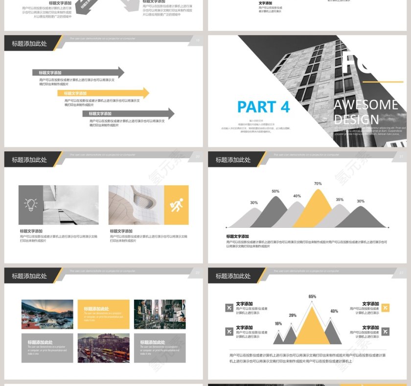 完整框架商务计划书模板第4张