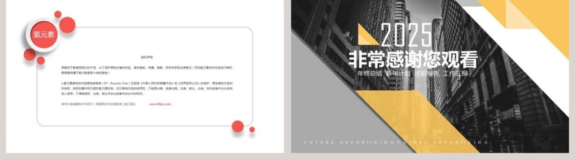 完整框架商务计划书模板第5张