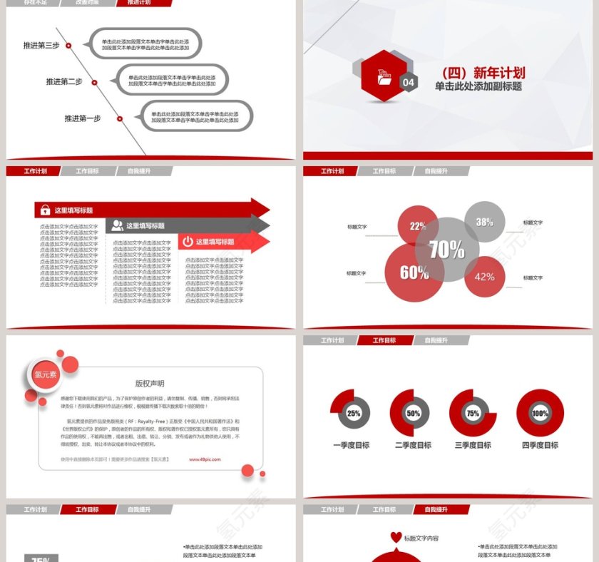 年终总结汇报及新年计划PPT模板第5张