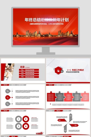 年终总结汇报及新年计划PPT模板