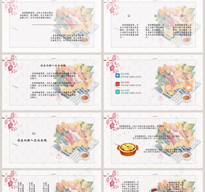 日系美食工作总结ppt第2张