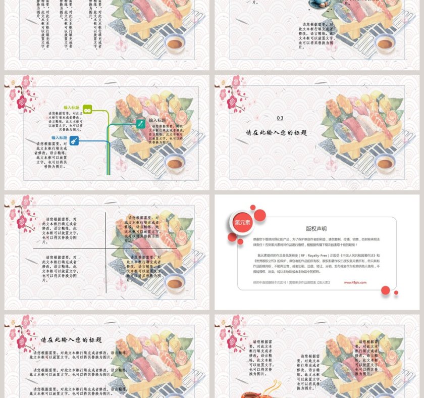 日系美食工作总结ppt第3张