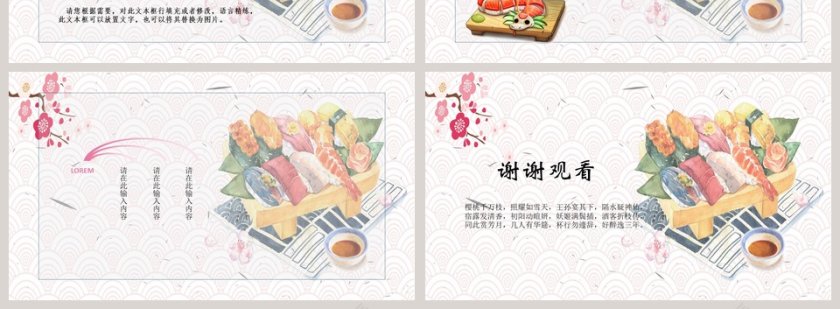 日系美食工作总结ppt第4张