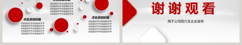 公司简介及企业宣传PPT模板第6张