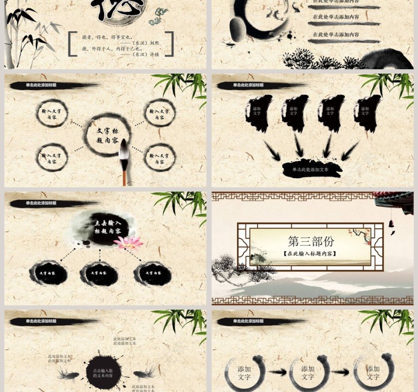 精美简约大气道德讲堂PPT模板第3张