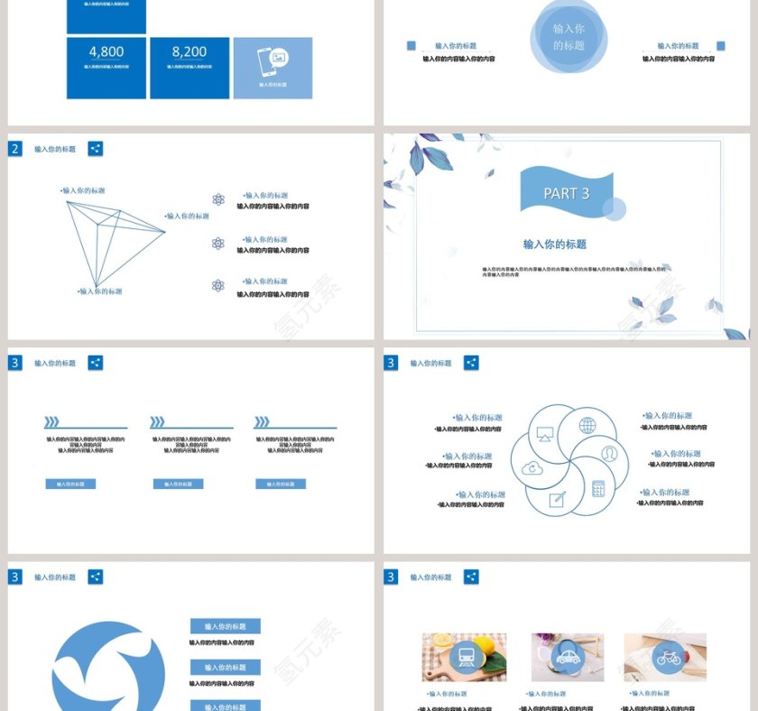 小清新工作PPT模板第3张