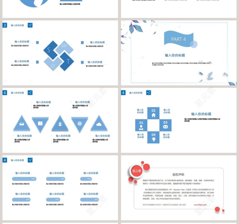 小清新工作PPT模板第4张