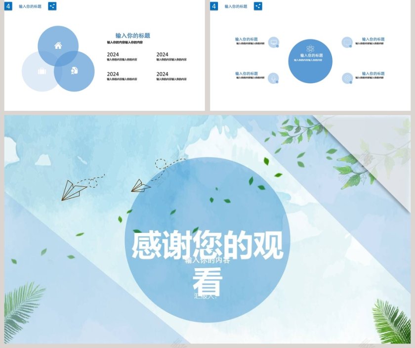 小清新工作PPT模板第5张