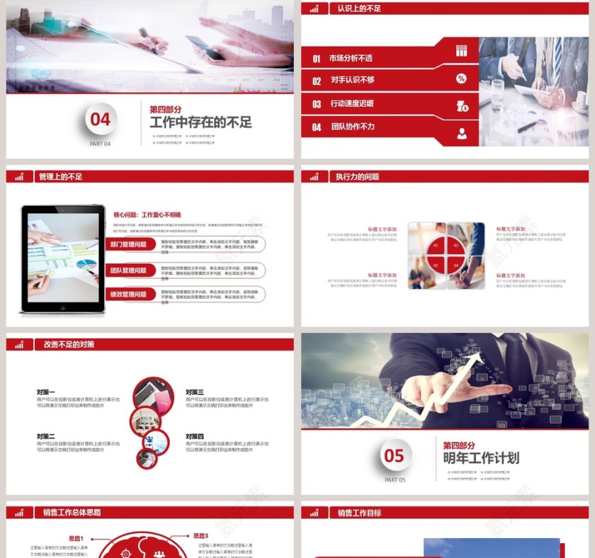 简约商务销售部工作总结PPT第5张