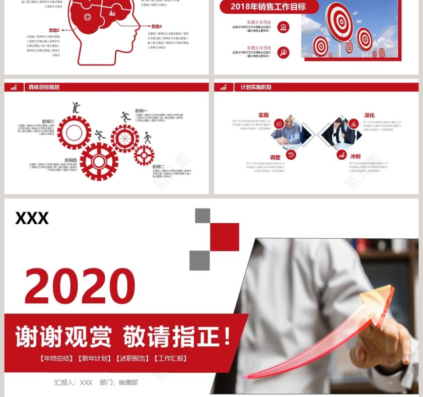 简约商务销售部工作总结PPT第6张